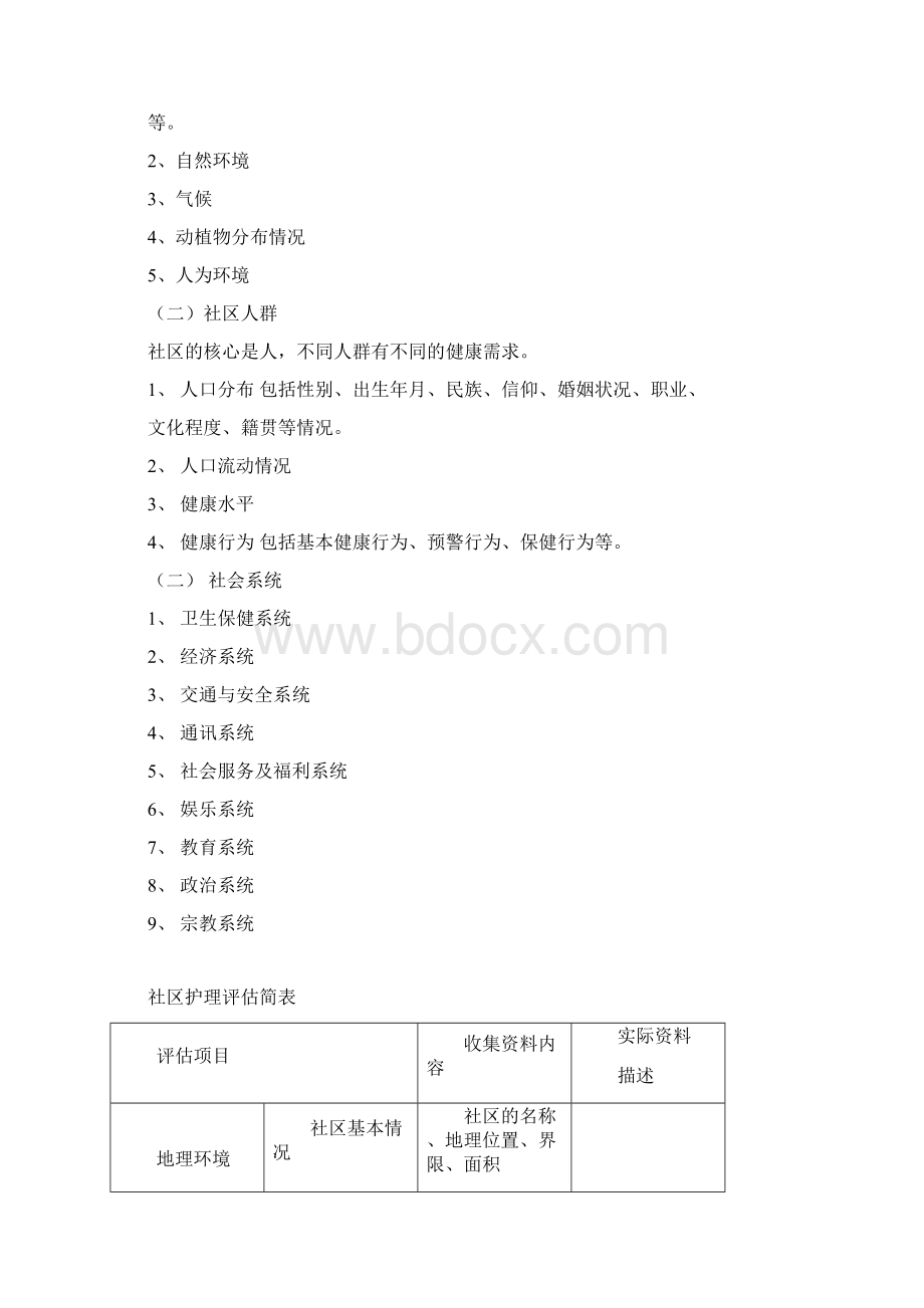 第二章以社区为中心的护理教案.docx_第2页