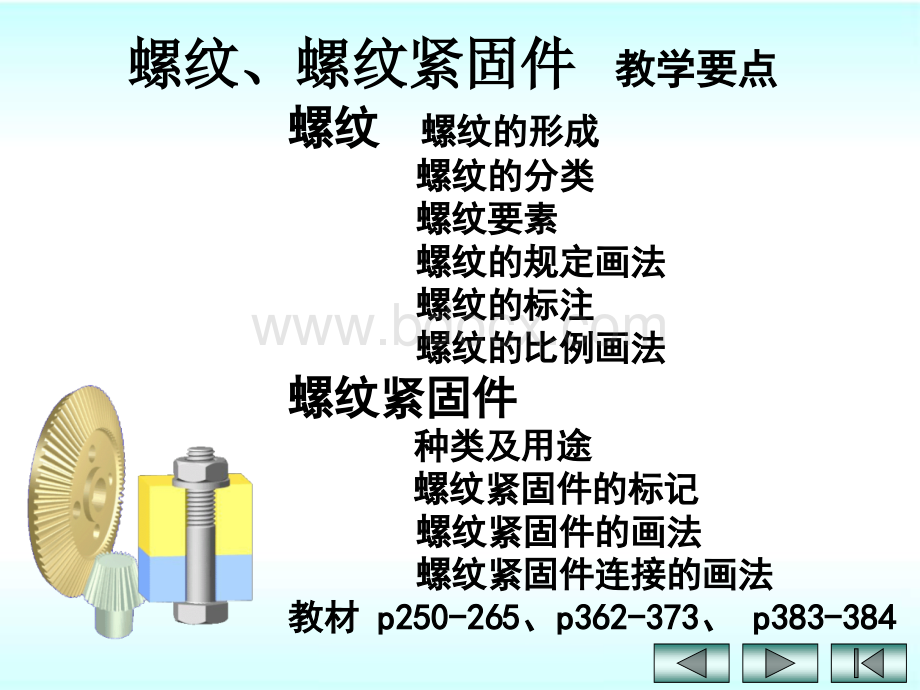 螺纹精度介绍_PPT文档格式.ppt_第1页