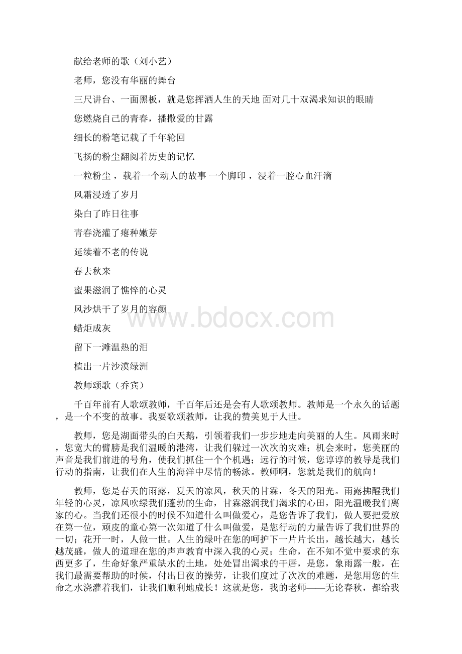 献给老师的歌Word下载.docx_第3页