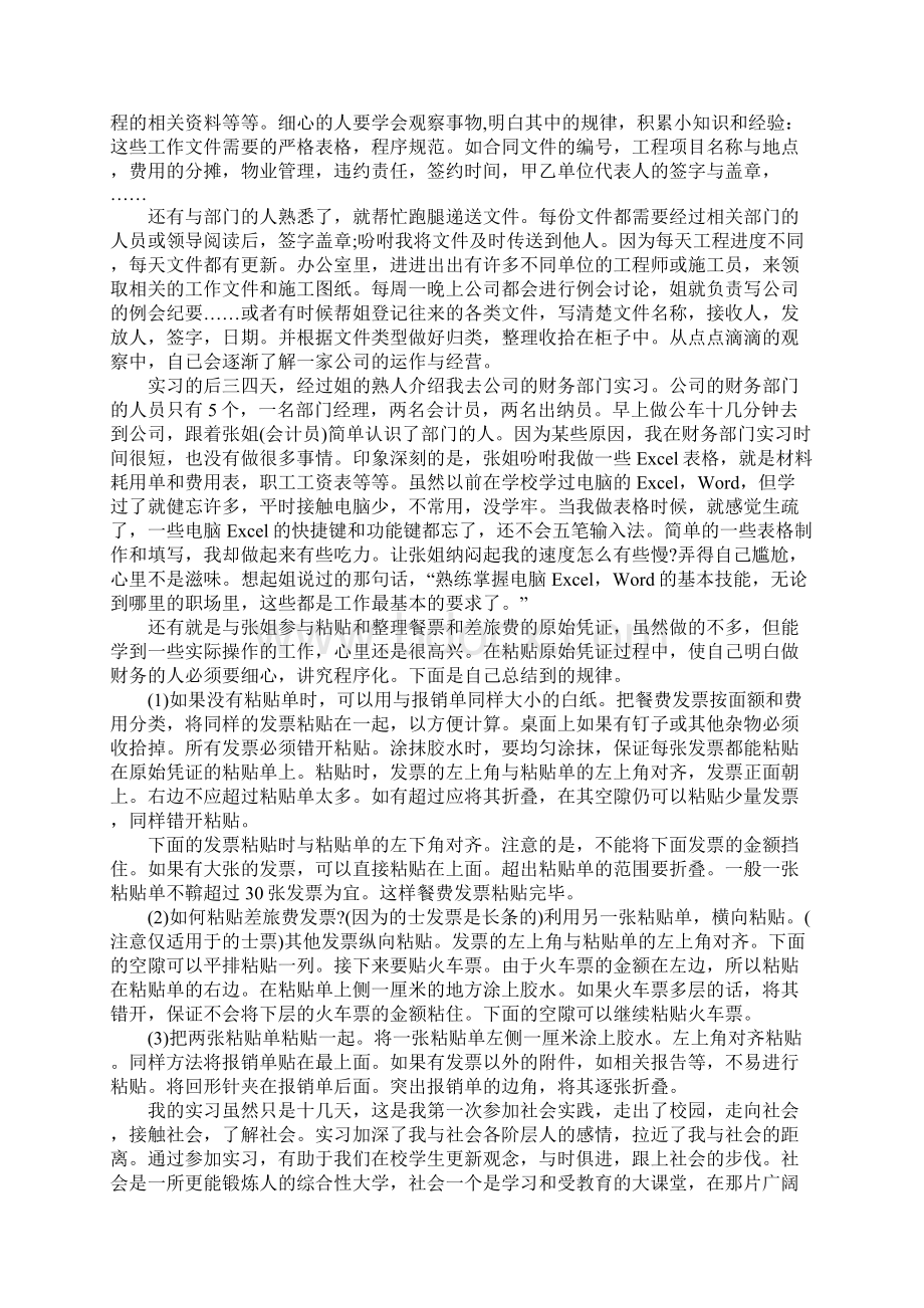 大一学生XX年暑假社会实践报告Word文件下载.docx_第3页