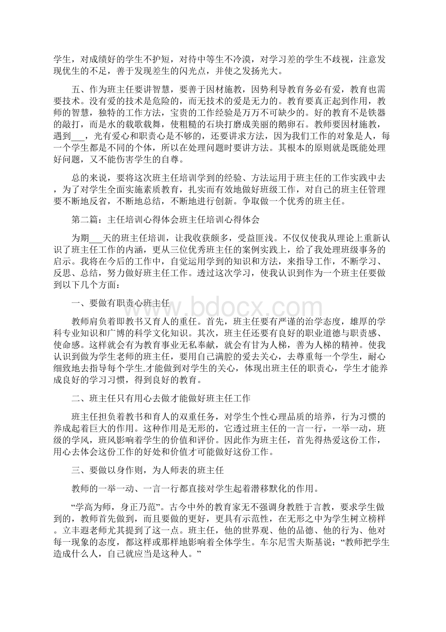 主任培训心得体会.docx_第2页