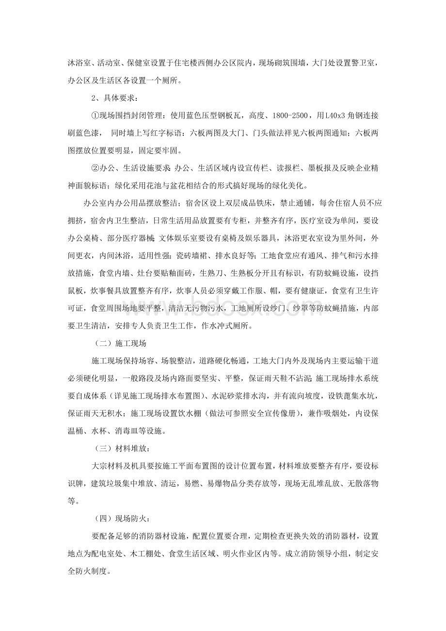 安全生产文明施工措施计划与所需费用计划_精品文档.doc_第3页