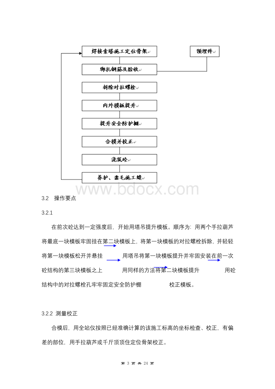 悬索桥索塔塔吊提升模板施工工法_精品文档.doc_第3页