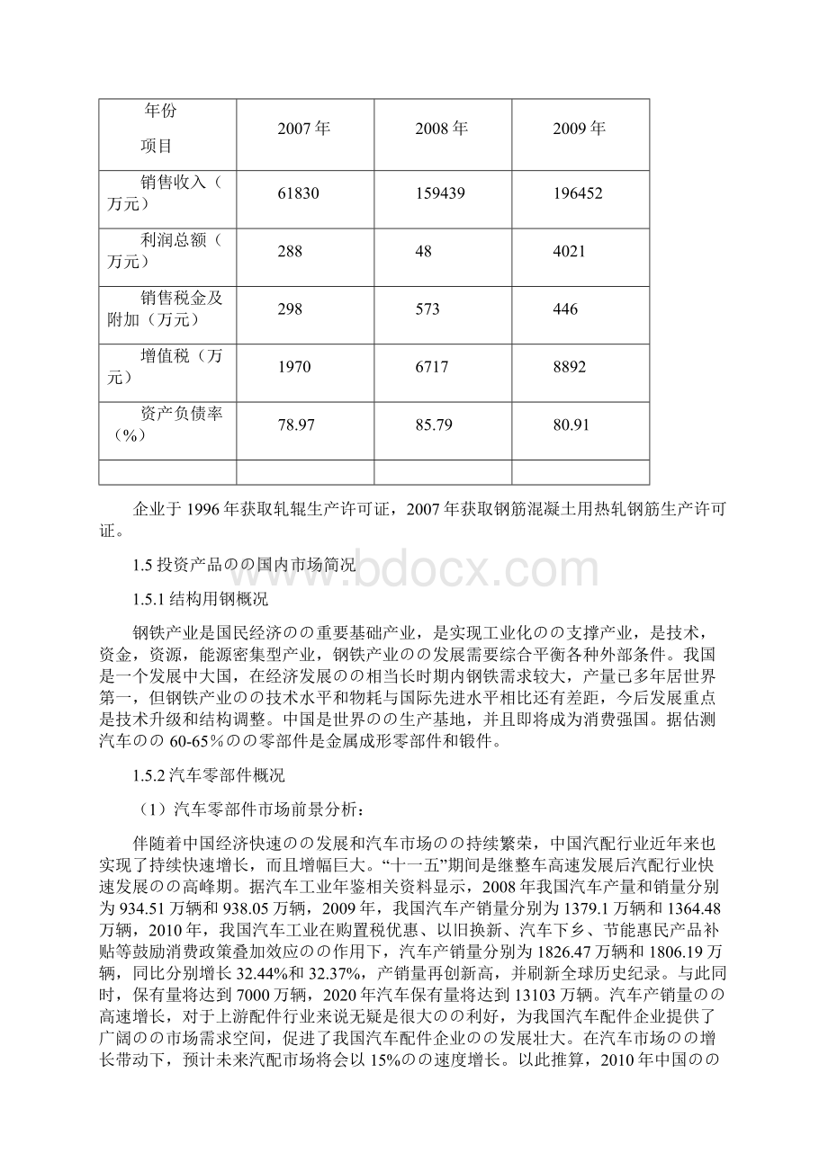 九江机械铸造投资项目可行性研究报告Word格式文档下载.docx_第3页