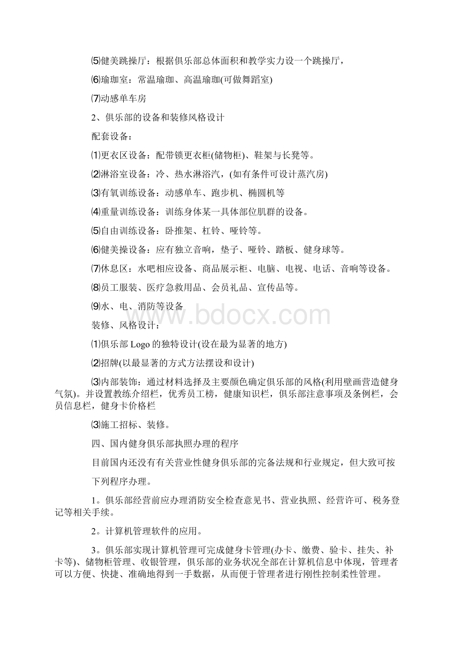 大学生健身创业计划书创业计划书范文大全.docx_第2页