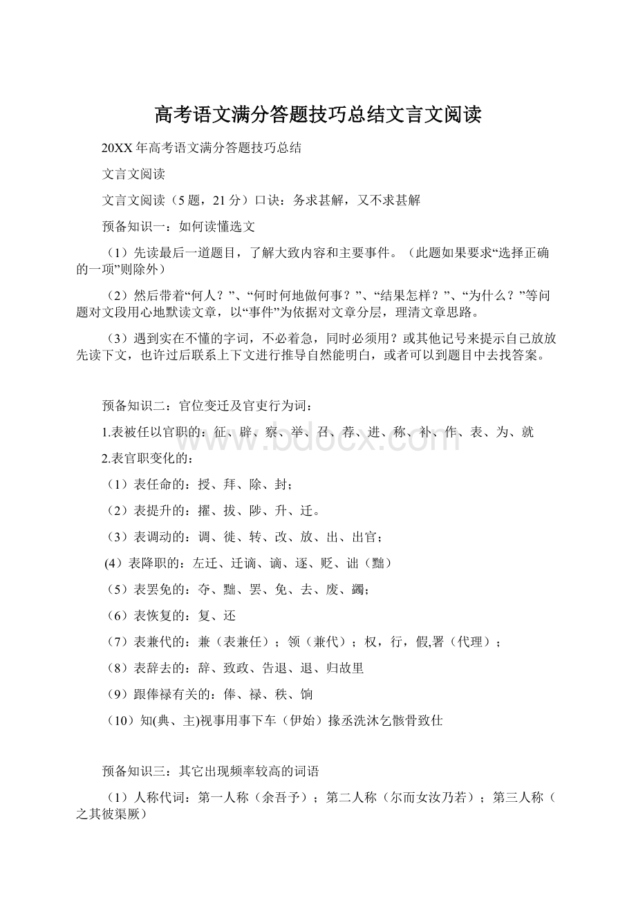 高考语文满分答题技巧总结文言文阅读.docx_第1页