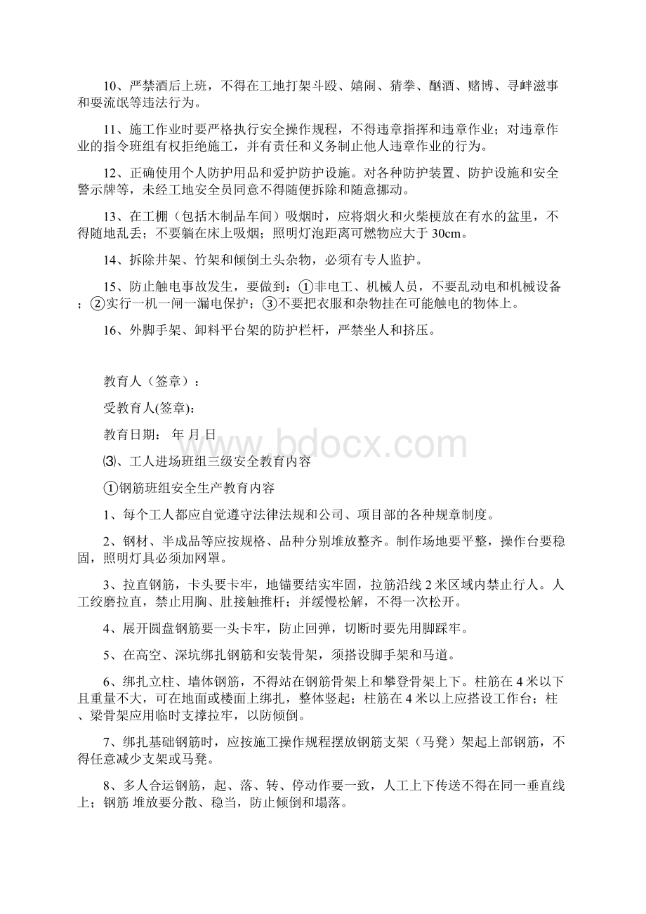 施工单位三级安全教育内容详细内容Word文档下载推荐.docx_第3页