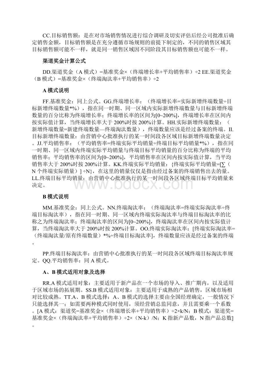 销售人员薪酬激励方案.docx_第3页