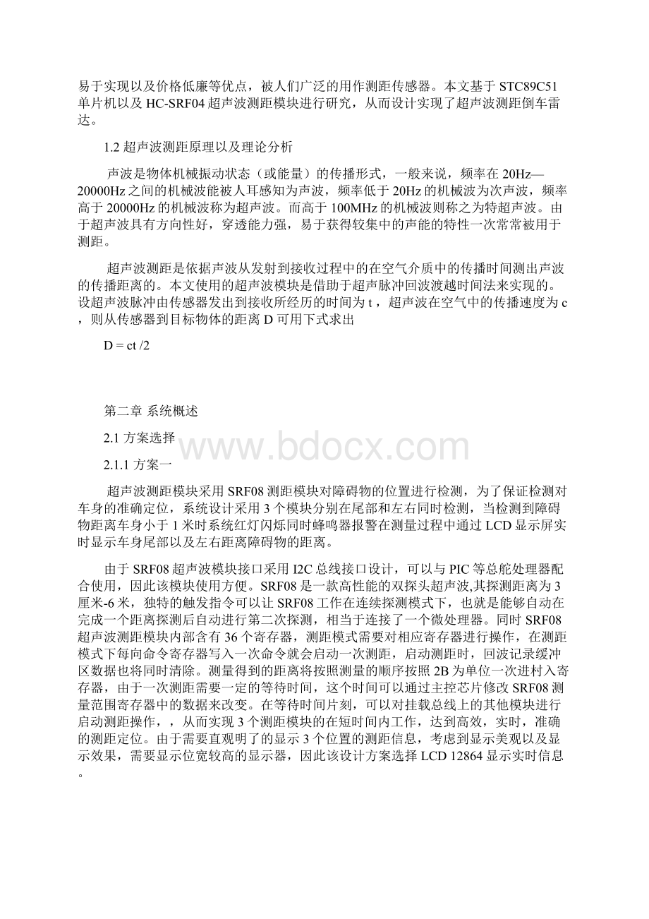 超声波倒车雷达系统设计资料讲解Word文件下载.docx_第2页