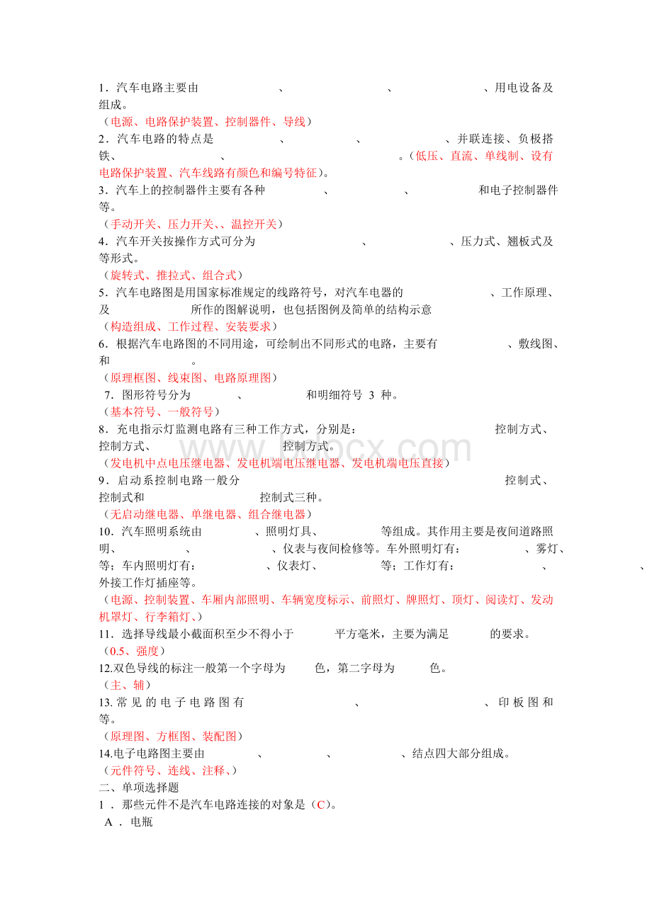 汽车电路分析考试题_文档格式.doc_第1页