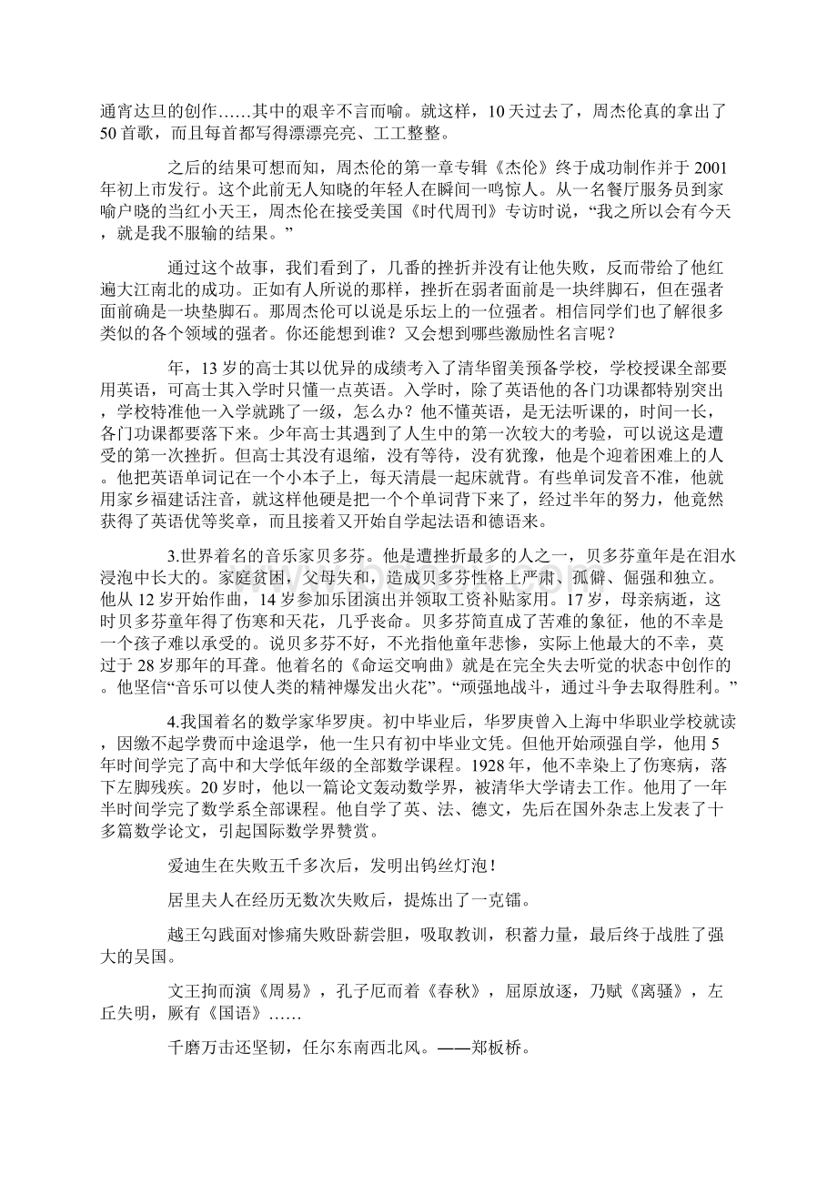 挫折教育主题班会共10页Word文档下载推荐.docx_第3页