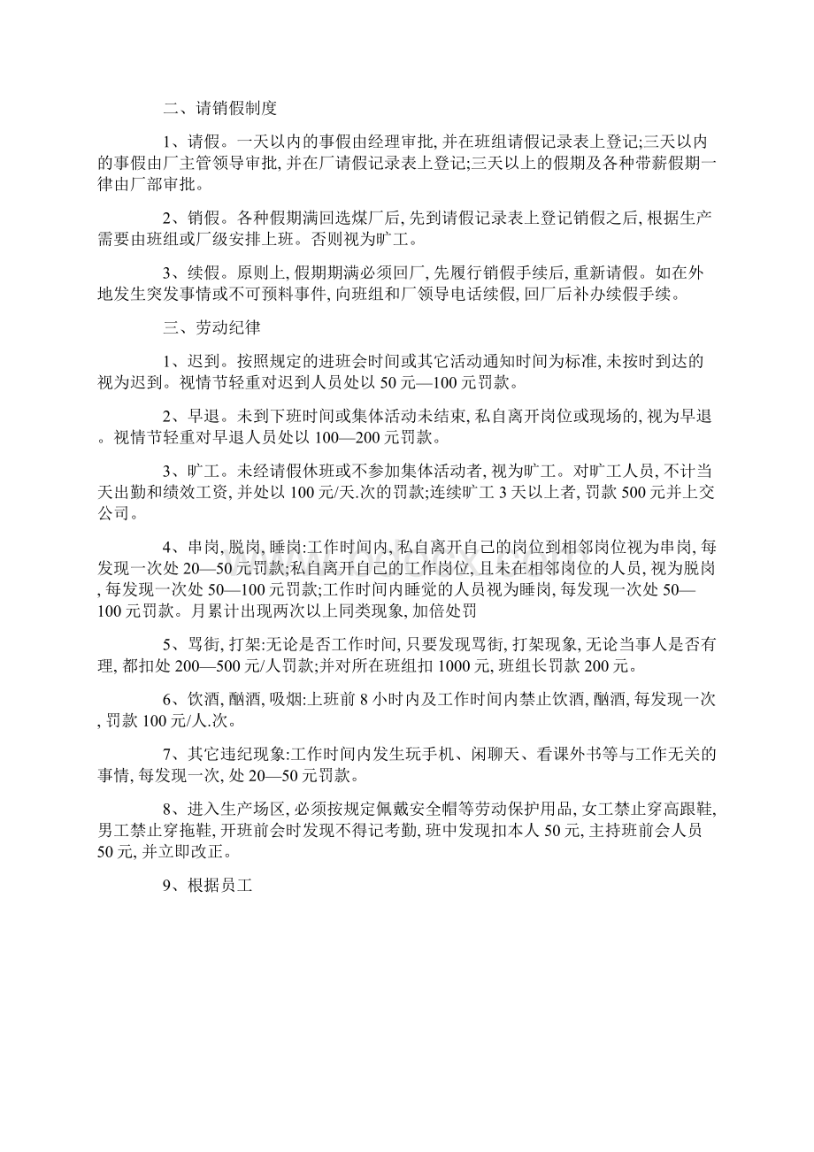 王家塔选煤厂安全生产管理制度.docx_第2页
