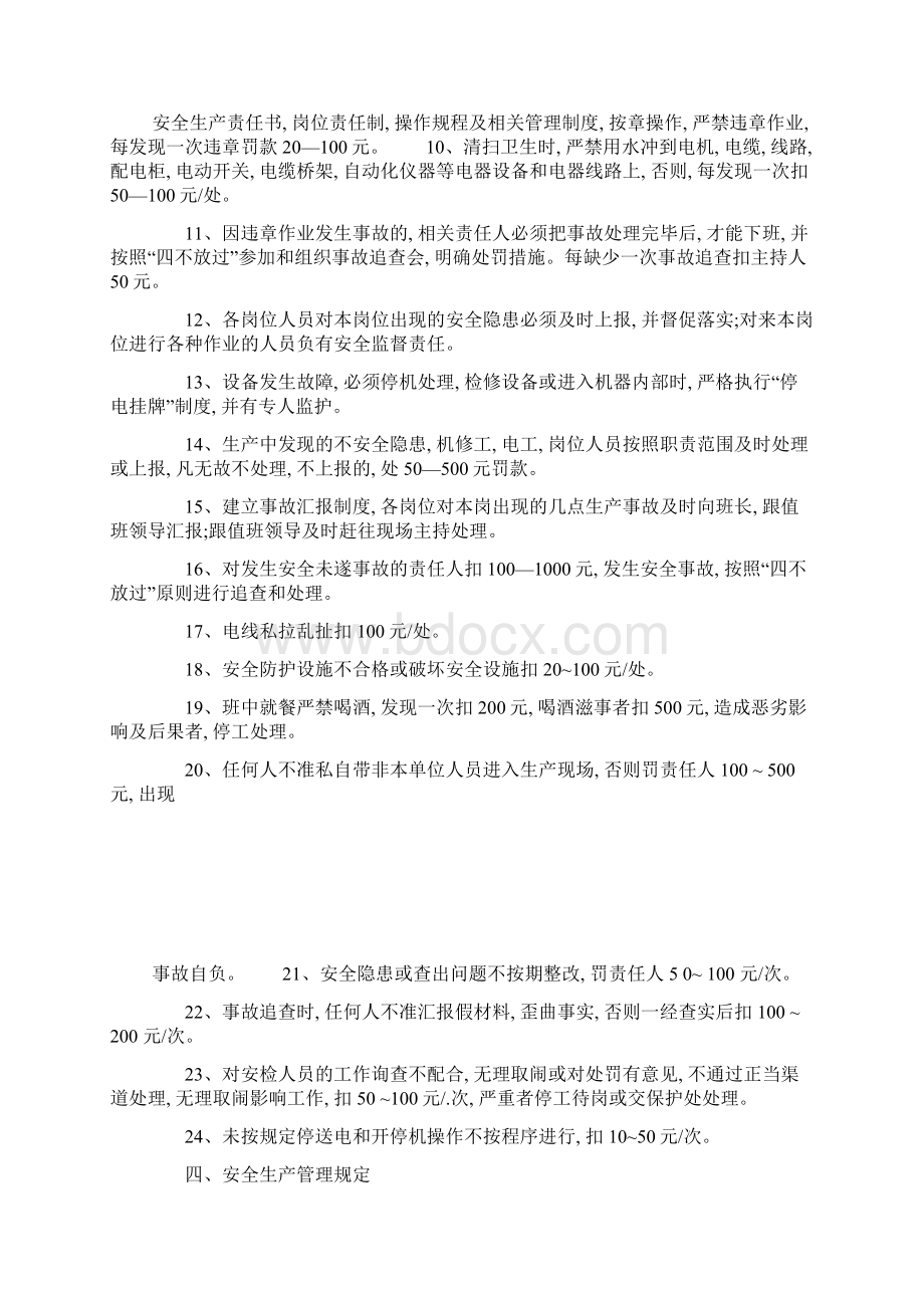 王家塔选煤厂安全生产管理制度.docx_第3页