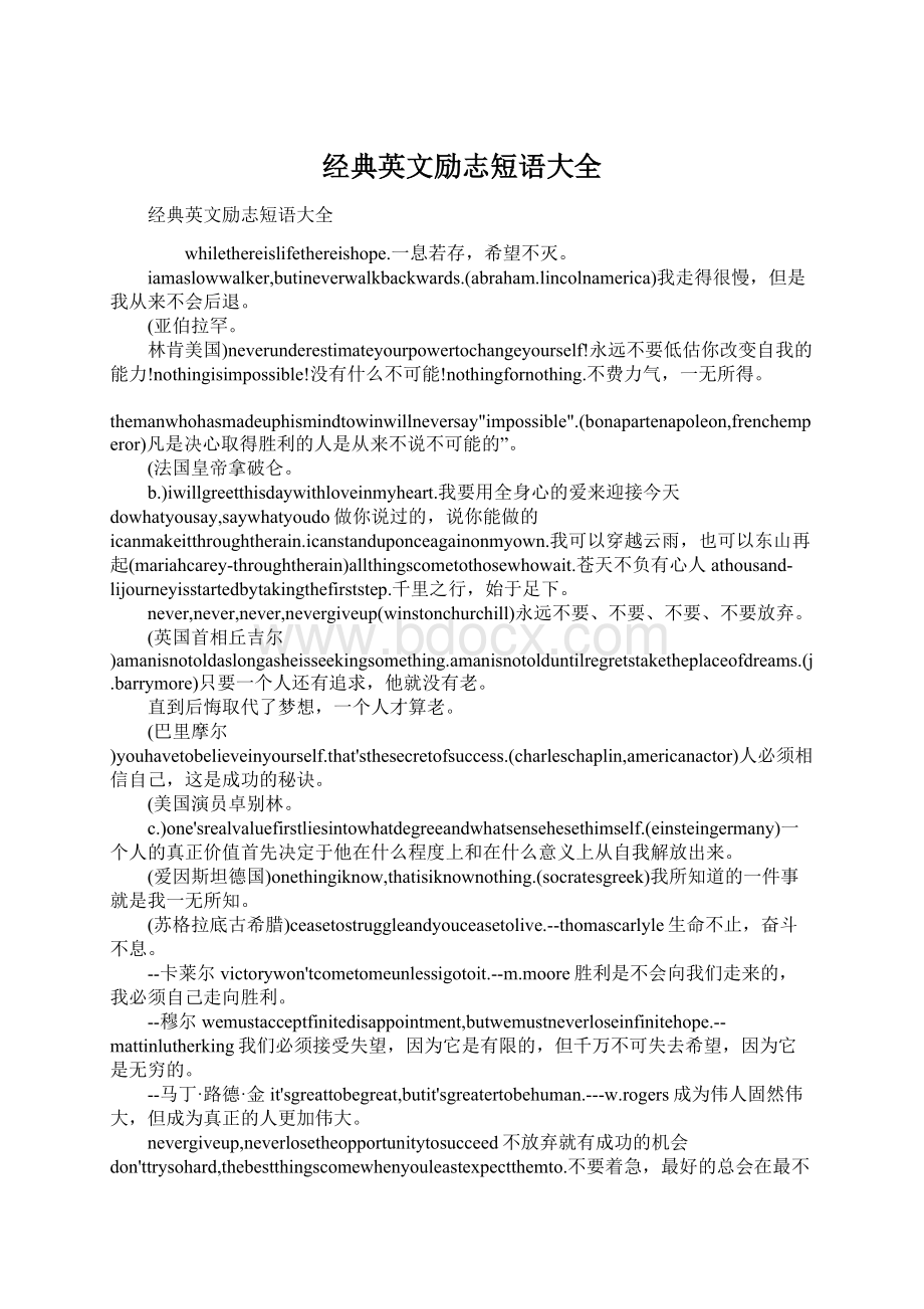 经典英文励志短语大全Word文件下载.docx