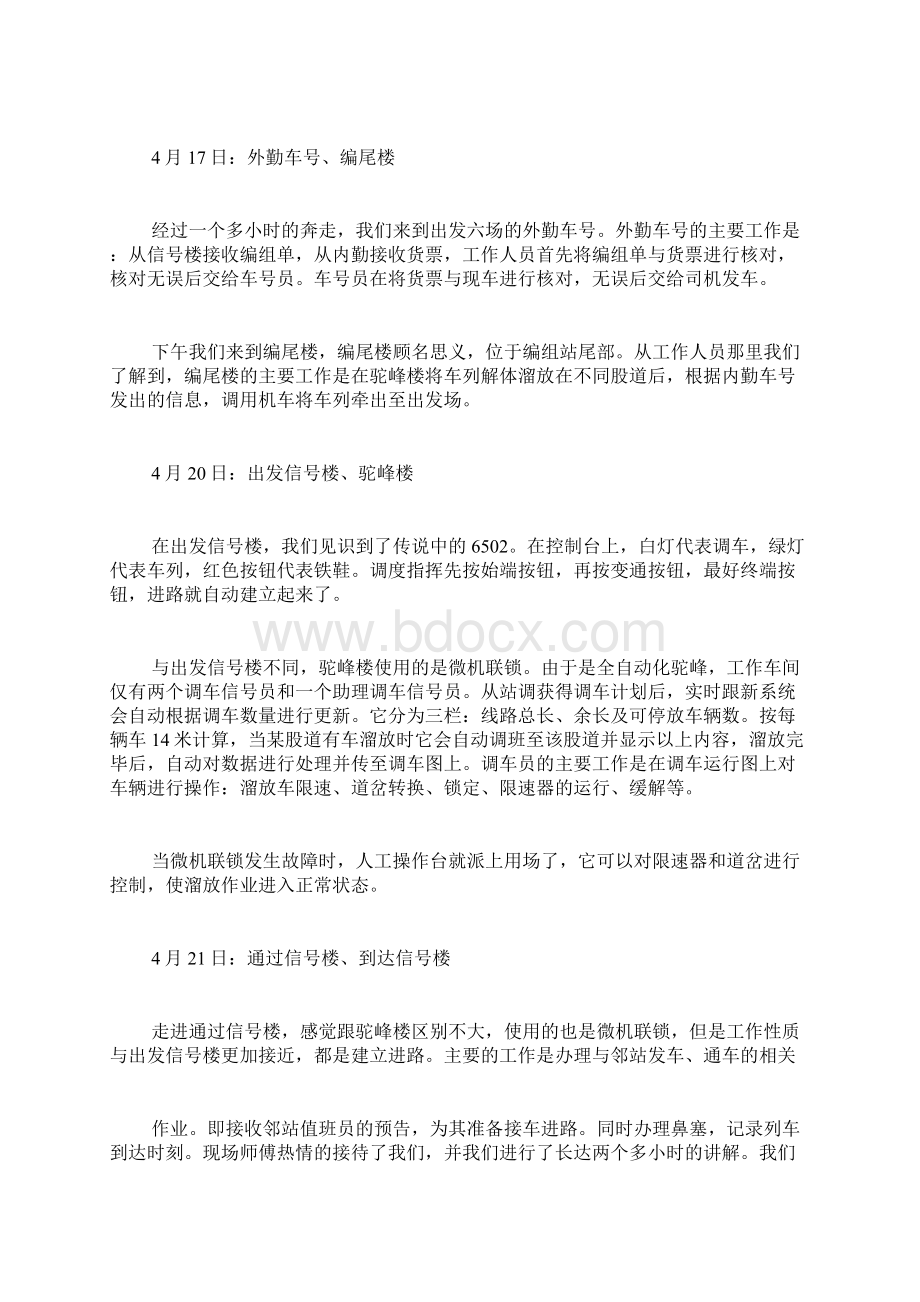 火车站实习学生自我鉴定Word文档格式.docx_第2页