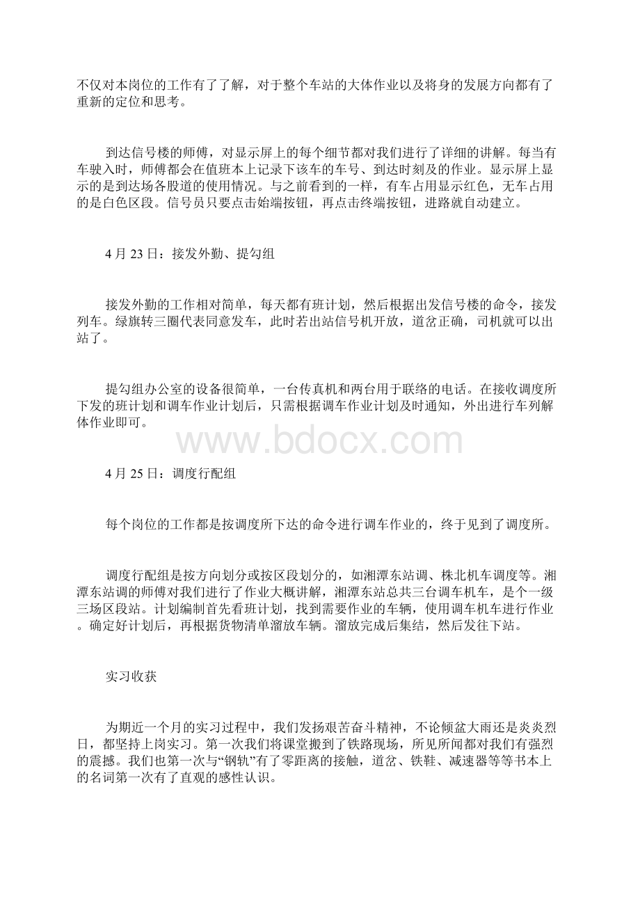 火车站实习学生自我鉴定Word文档格式.docx_第3页