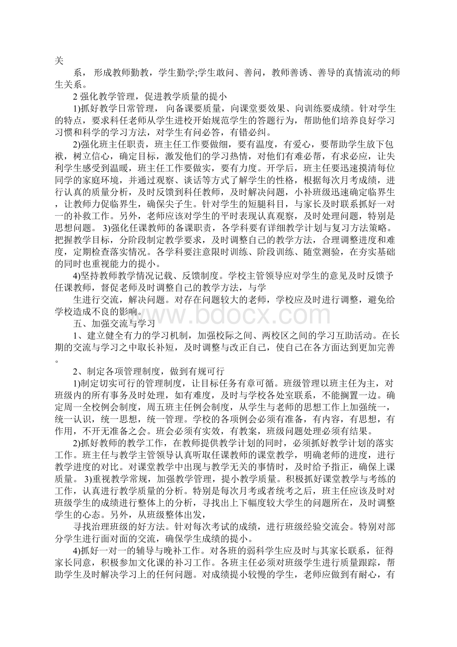 教师后期工作计划1Word格式.docx_第2页