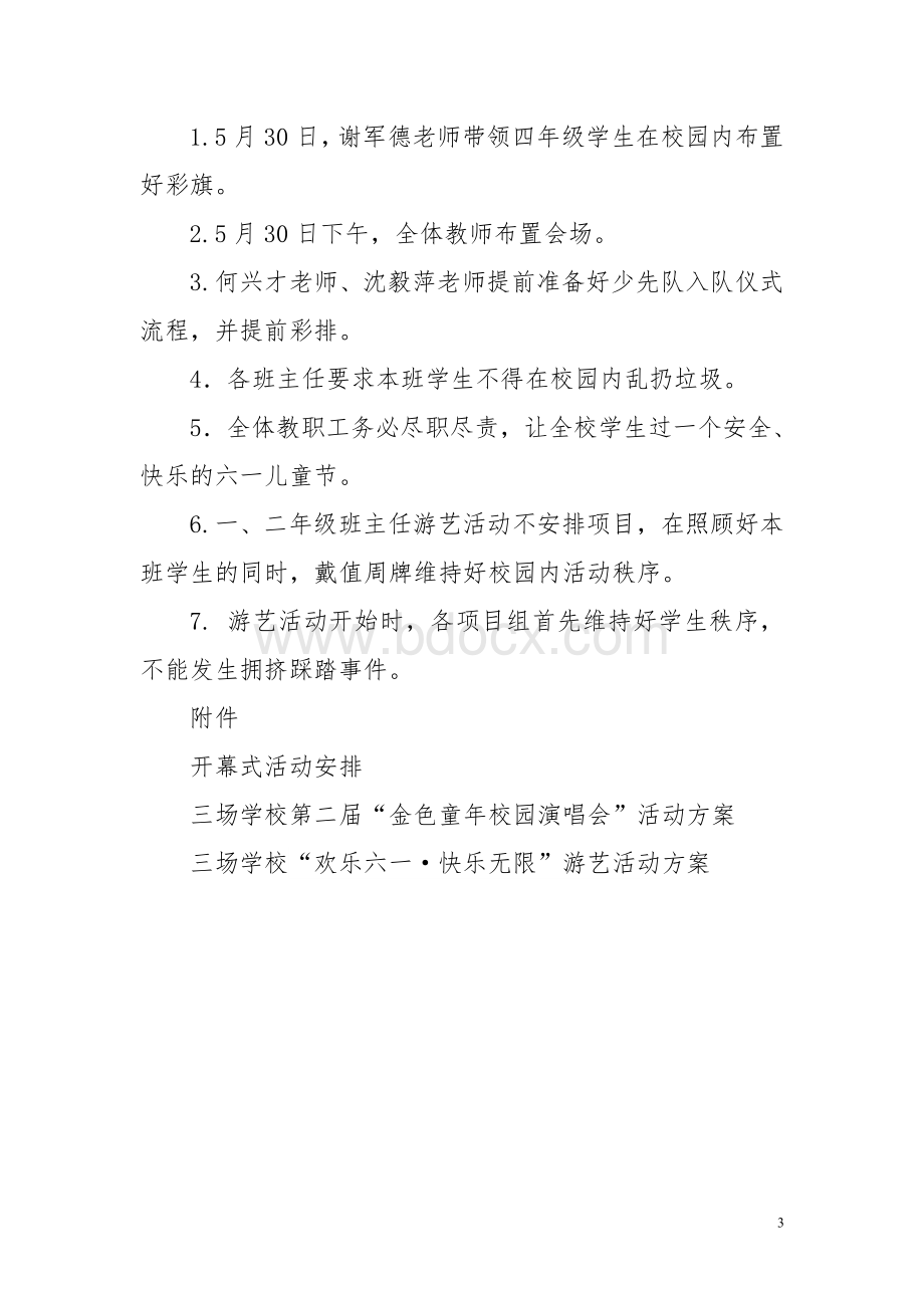 “庆六一”活动方案.doc_第3页