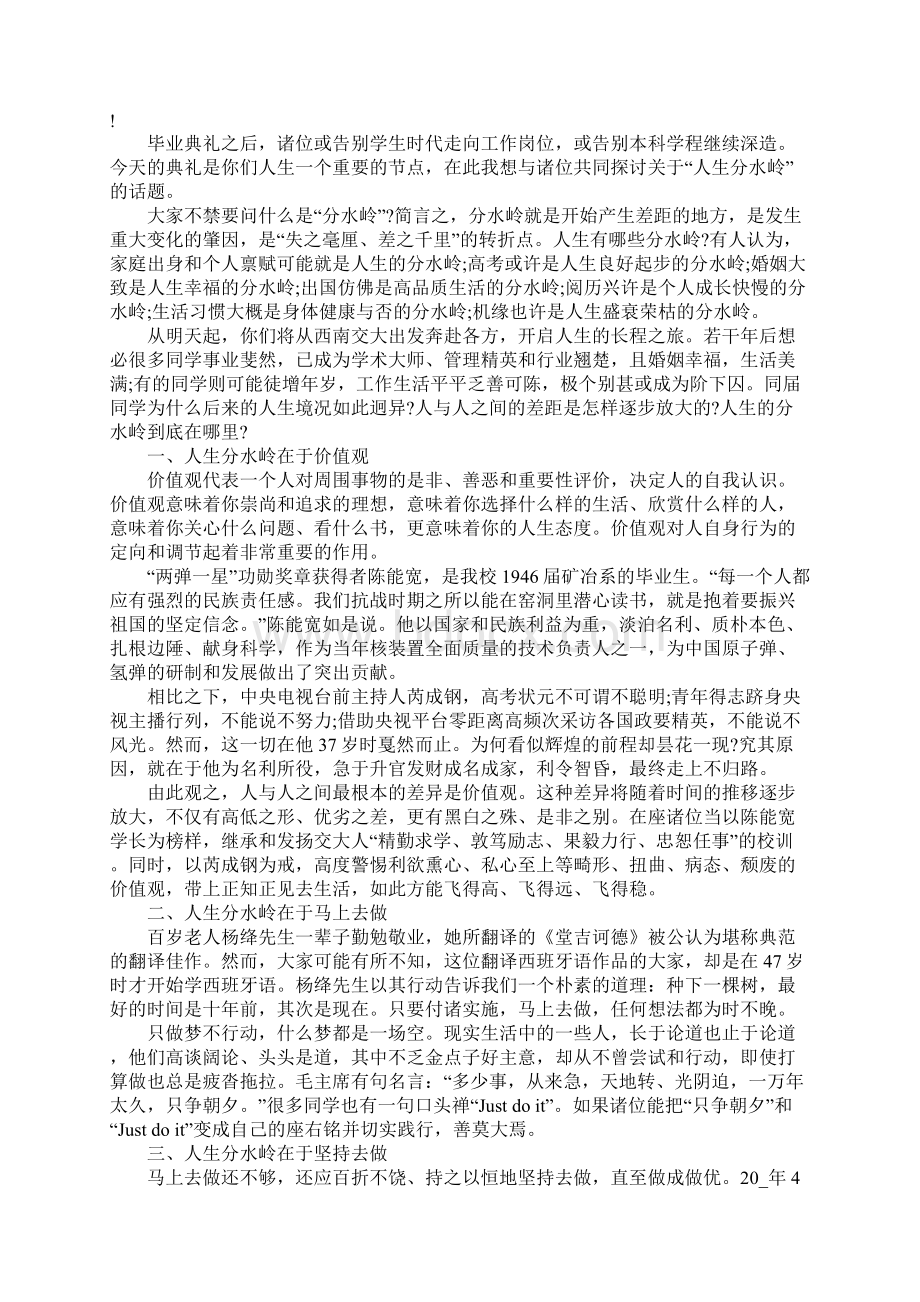 高校毕业院长致辞.docx_第2页