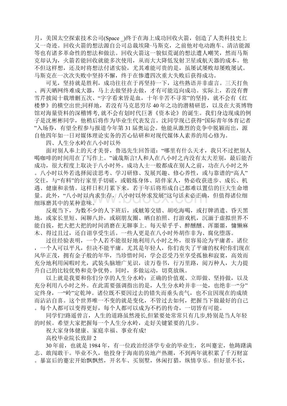 高校毕业院长致辞.docx_第3页