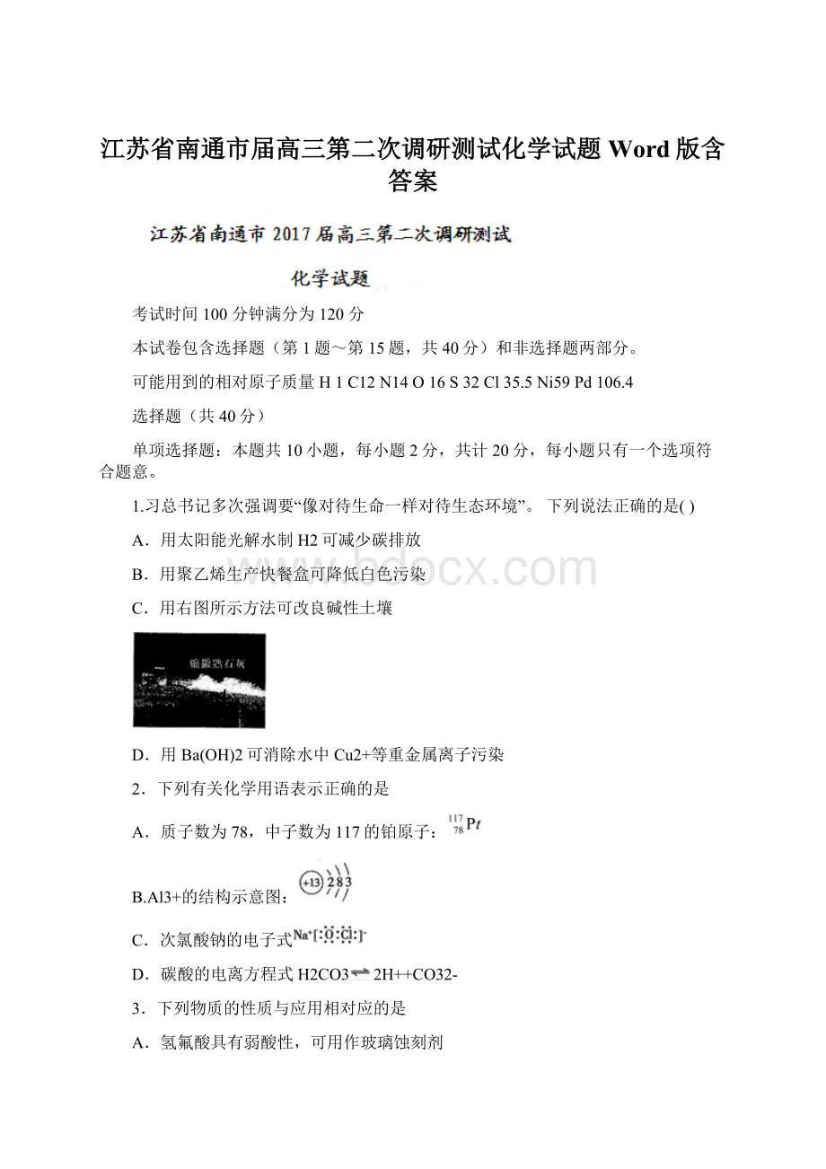 江苏省南通市届高三第二次调研测试化学试题Word版含答案.docx