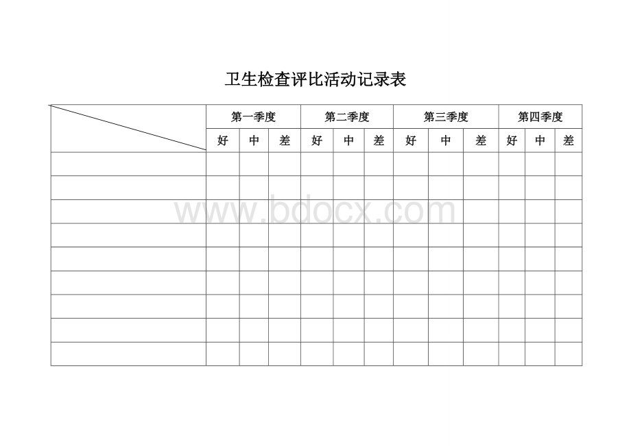 卫生检查评比活动记录Word下载.doc_第1页