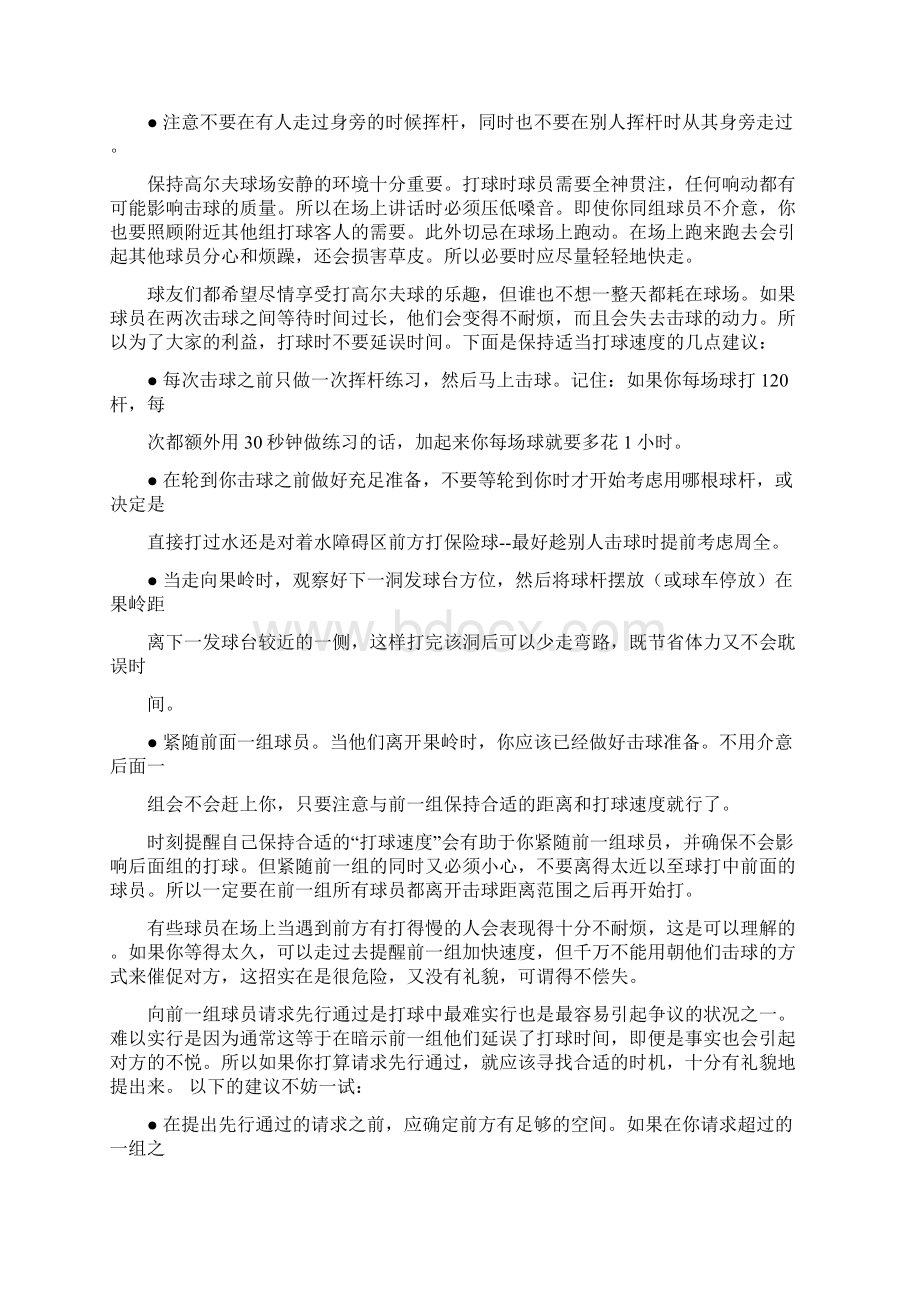 高尔夫球礼仪讲座.docx_第2页