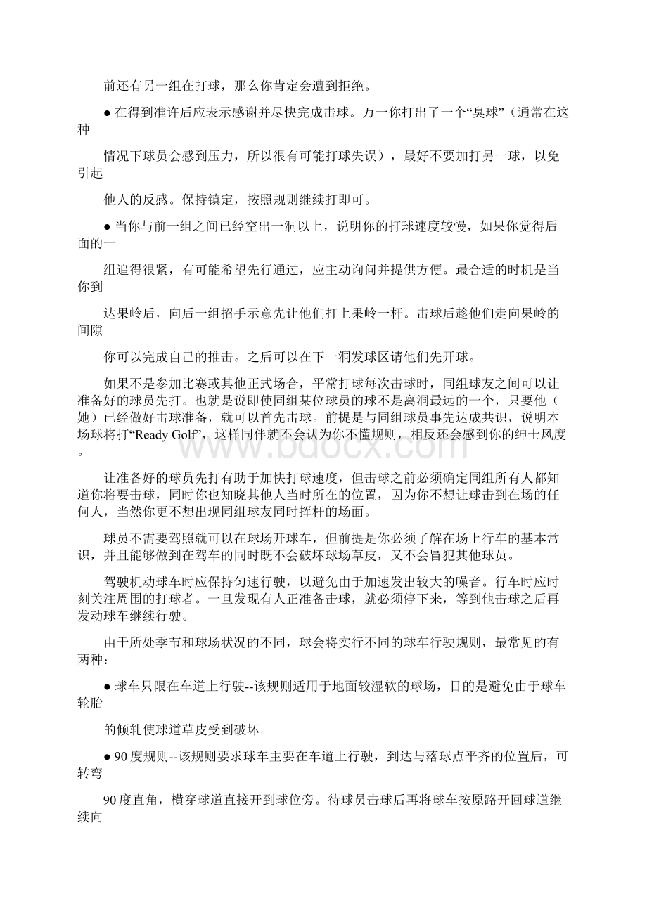 高尔夫球礼仪讲座.docx_第3页