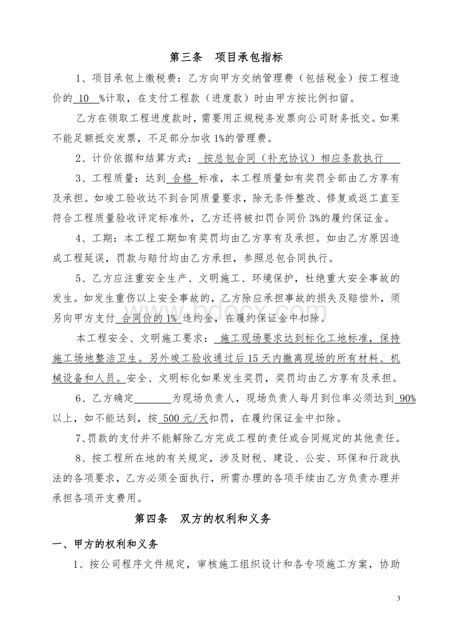 建设工程内部承包合同_精品文档.doc_第3页