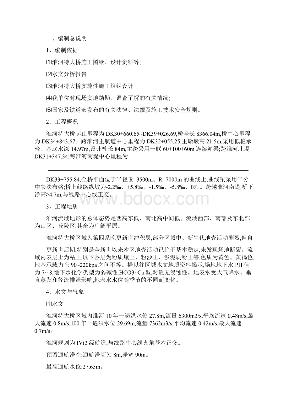 双壁钢围堰施工组织设计.docx_第2页