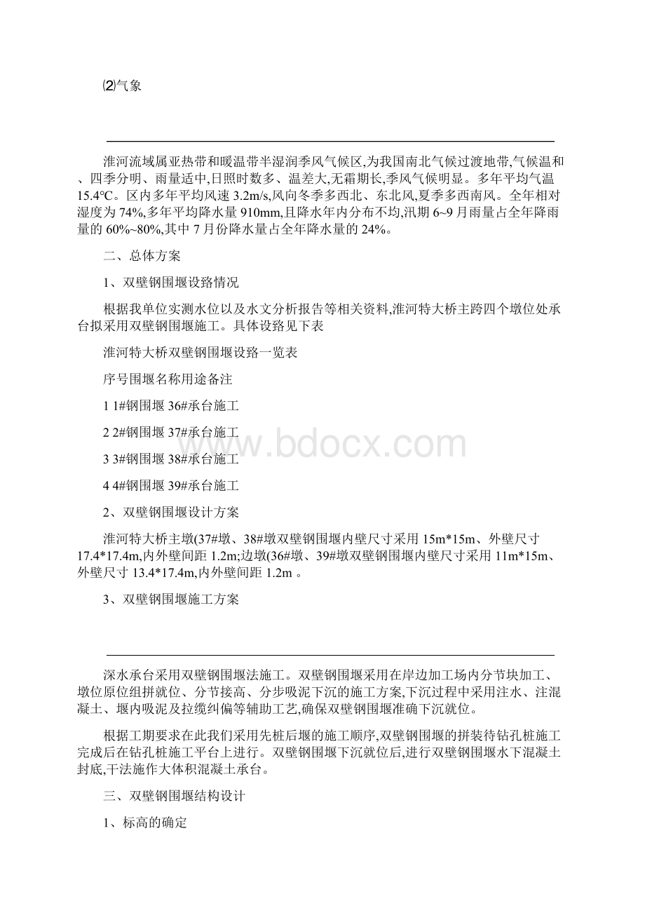 双壁钢围堰施工组织设计Word文档下载推荐.docx_第3页