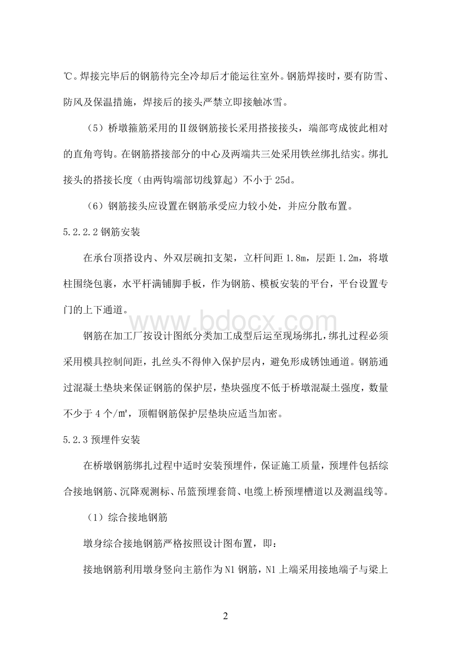 桥墩施工Word文档格式.doc_第2页