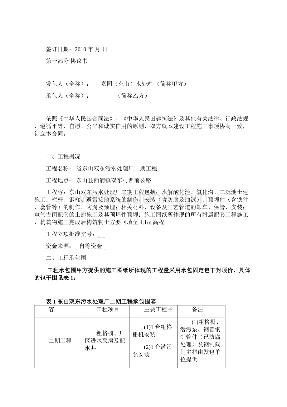 污水处理厂土建工程施工合同范本Word文件下载.docx_第2页