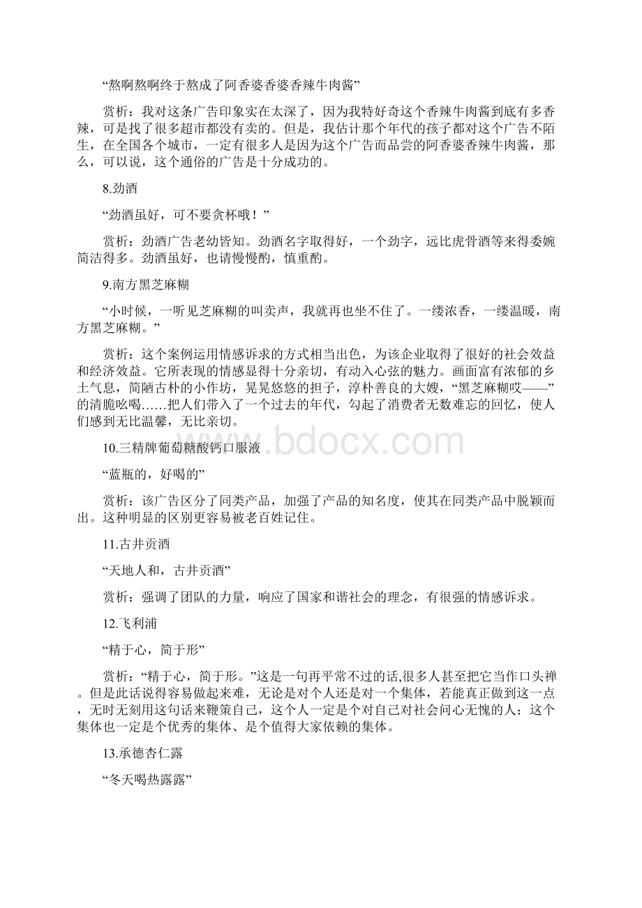 广告语并赏析文档格式.docx_第2页