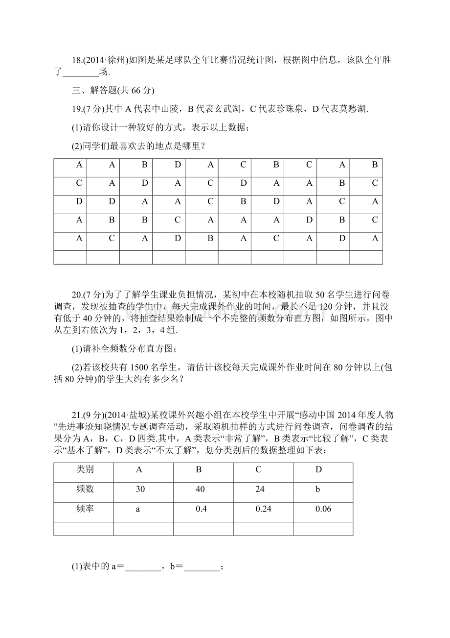 华师大版八年级数学上册第15章数据的收集与表示单元检测题.docx_第3页