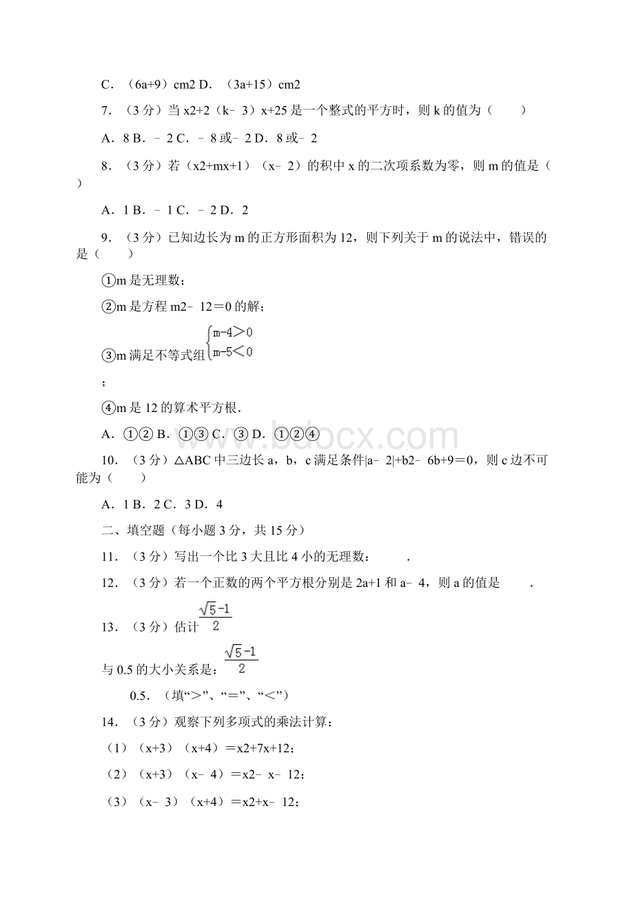 华师大版初中数学八年级上册第一次月考试题河南省南阳市文档格式.docx_第2页