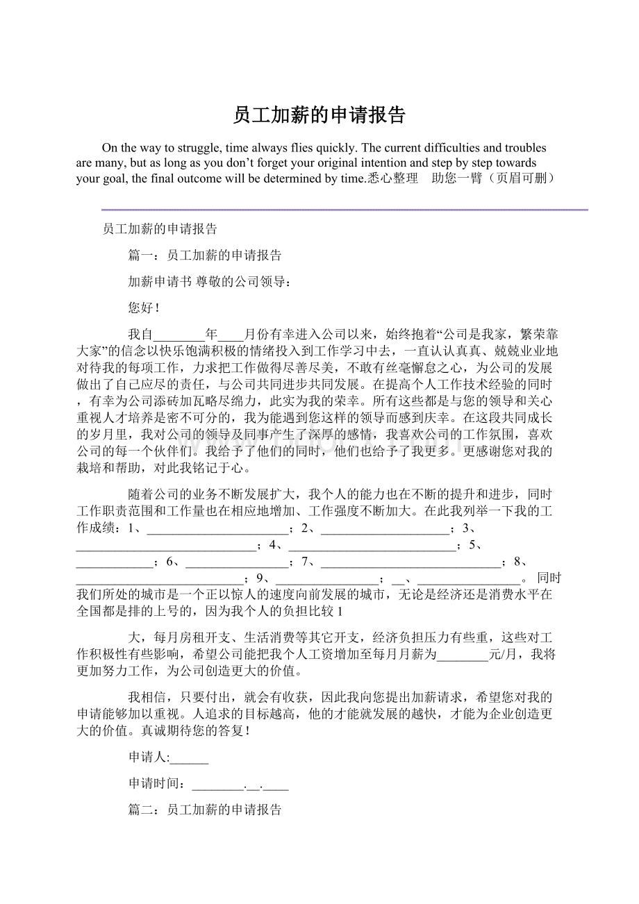 员工加薪的申请报告.docx