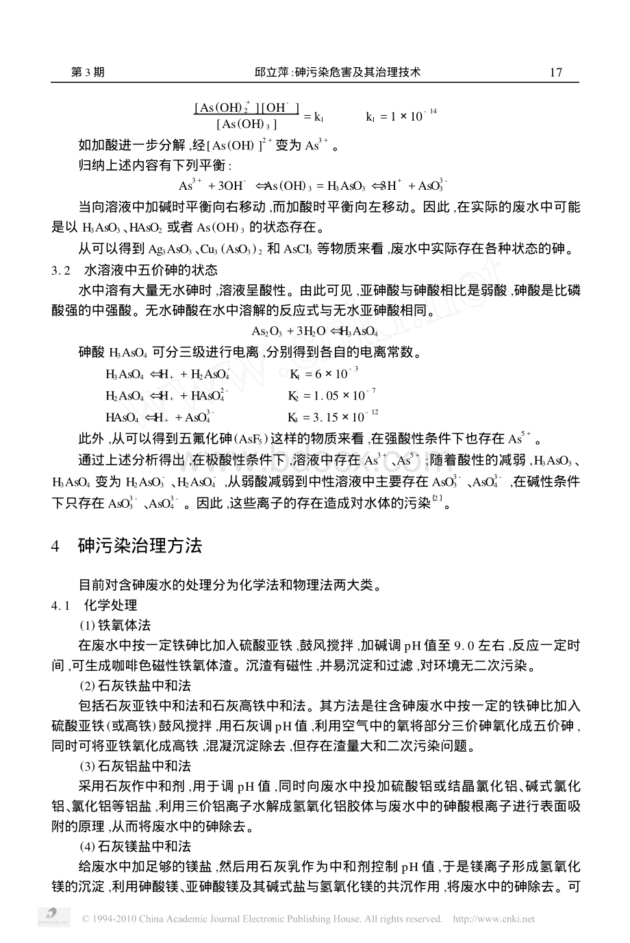 砷污染危害及其治理技术_精品文档资料下载.pdf_第3页