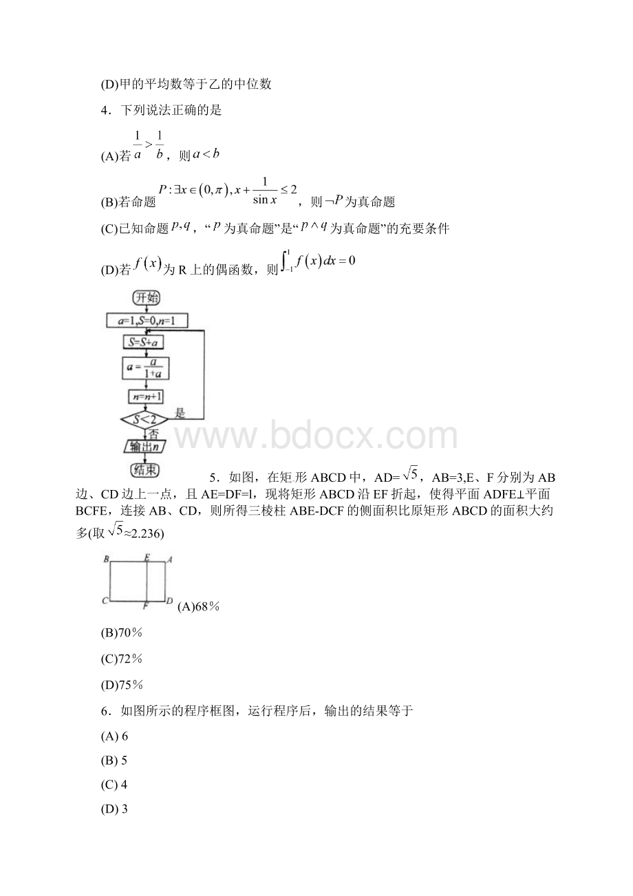 山东省临沂市届高三数学教学质量检测一模试题理含答案Word格式.docx_第2页