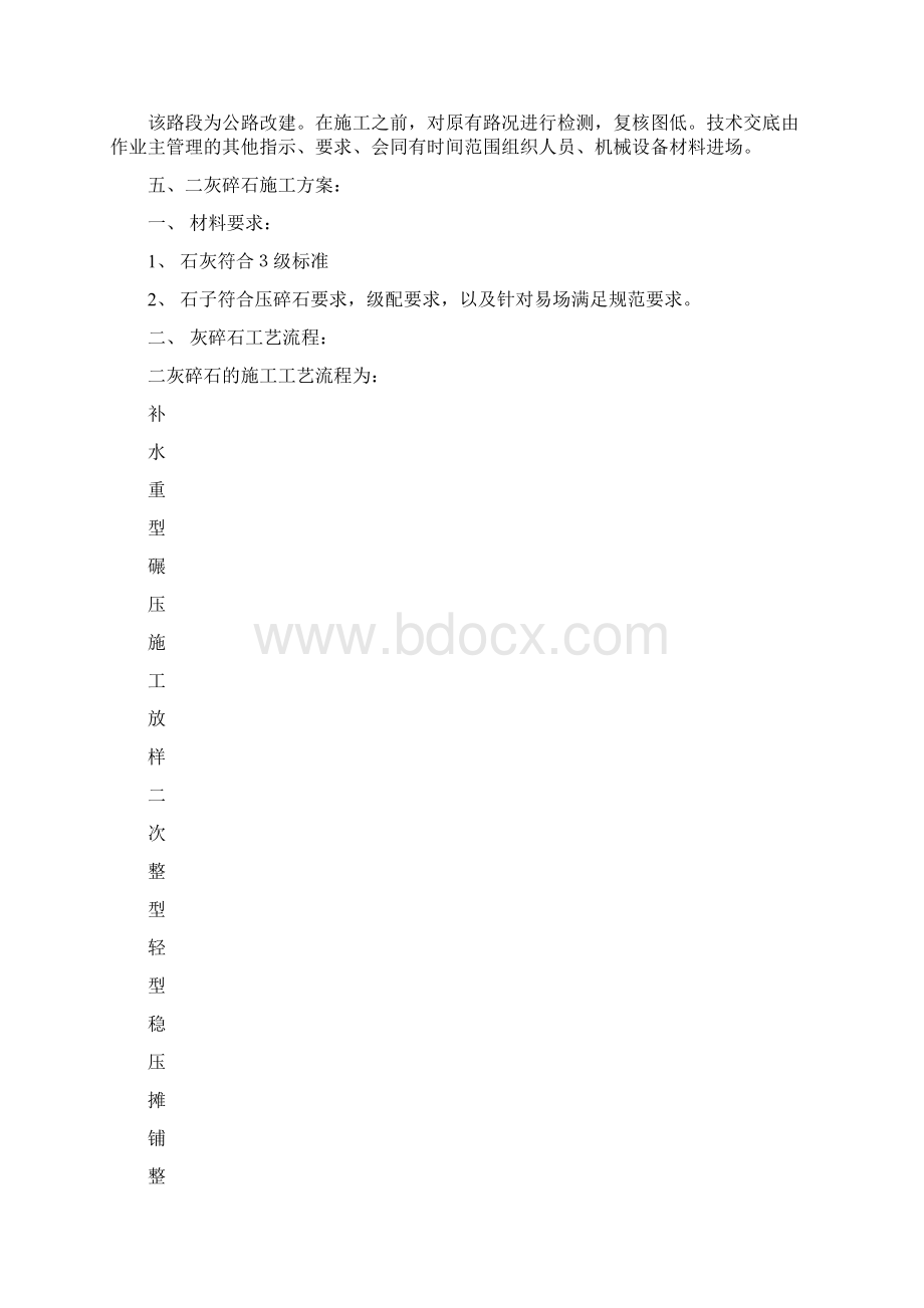 沥青砼面层施工组织设计Word下载.docx_第3页