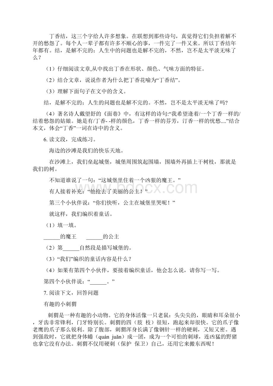 最新统编二年级语文下册课外阅读专项强化训练.docx_第3页