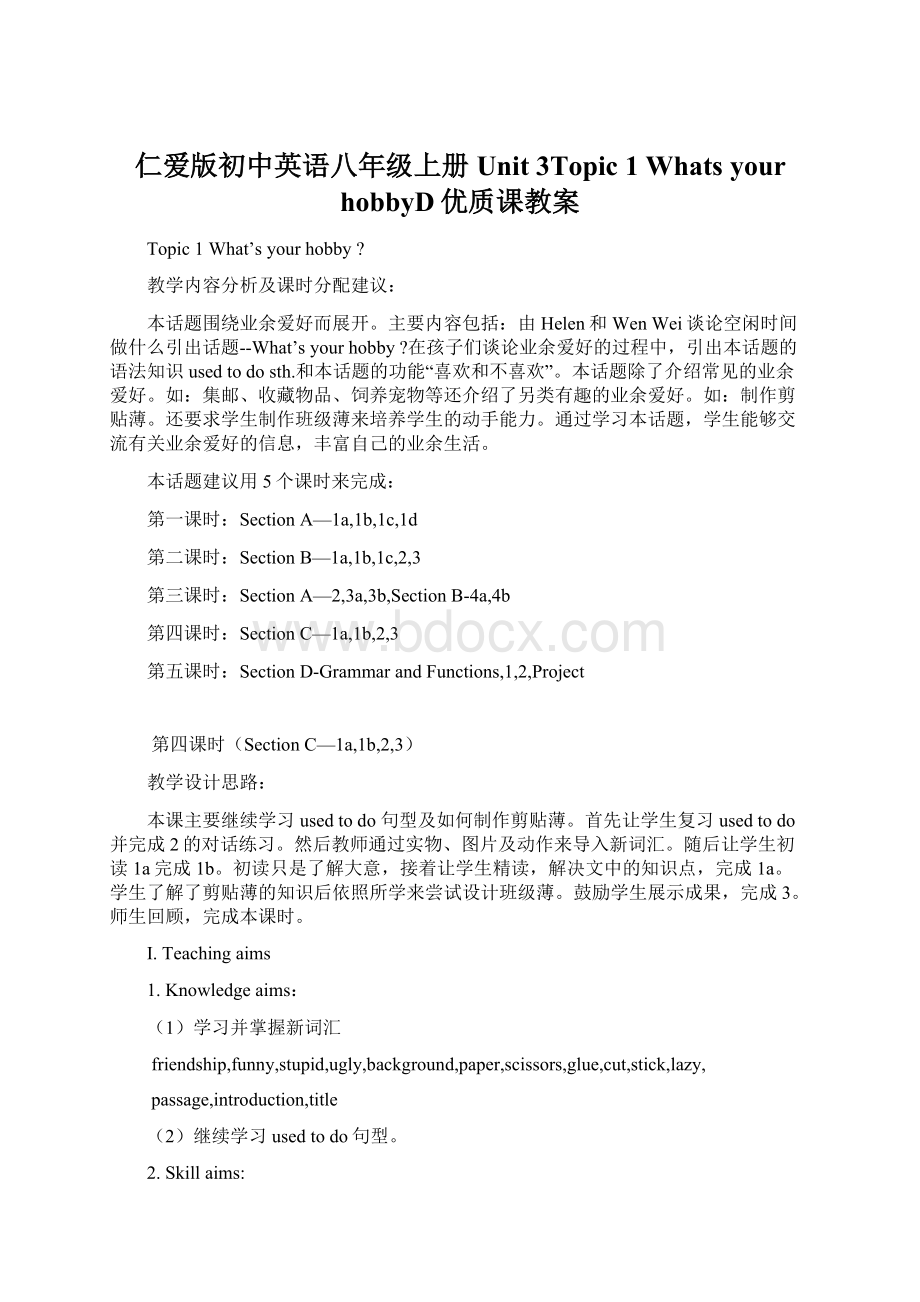 仁爱版初中英语八年级上册Unit 3Topic 1 Whats your hobbyD优质课教案Word下载.docx