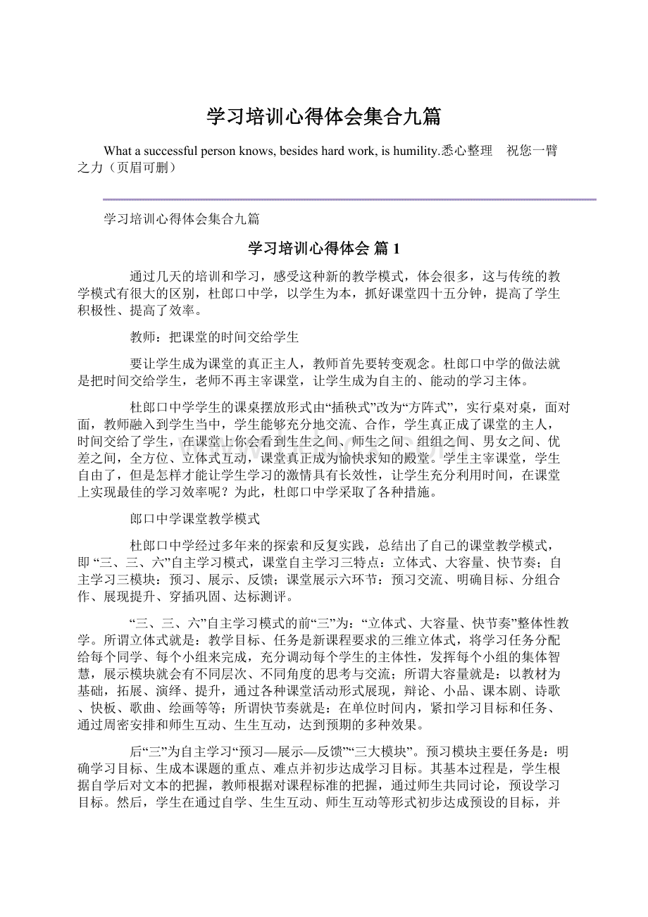 学习培训心得体会集合九篇Word下载.docx_第1页