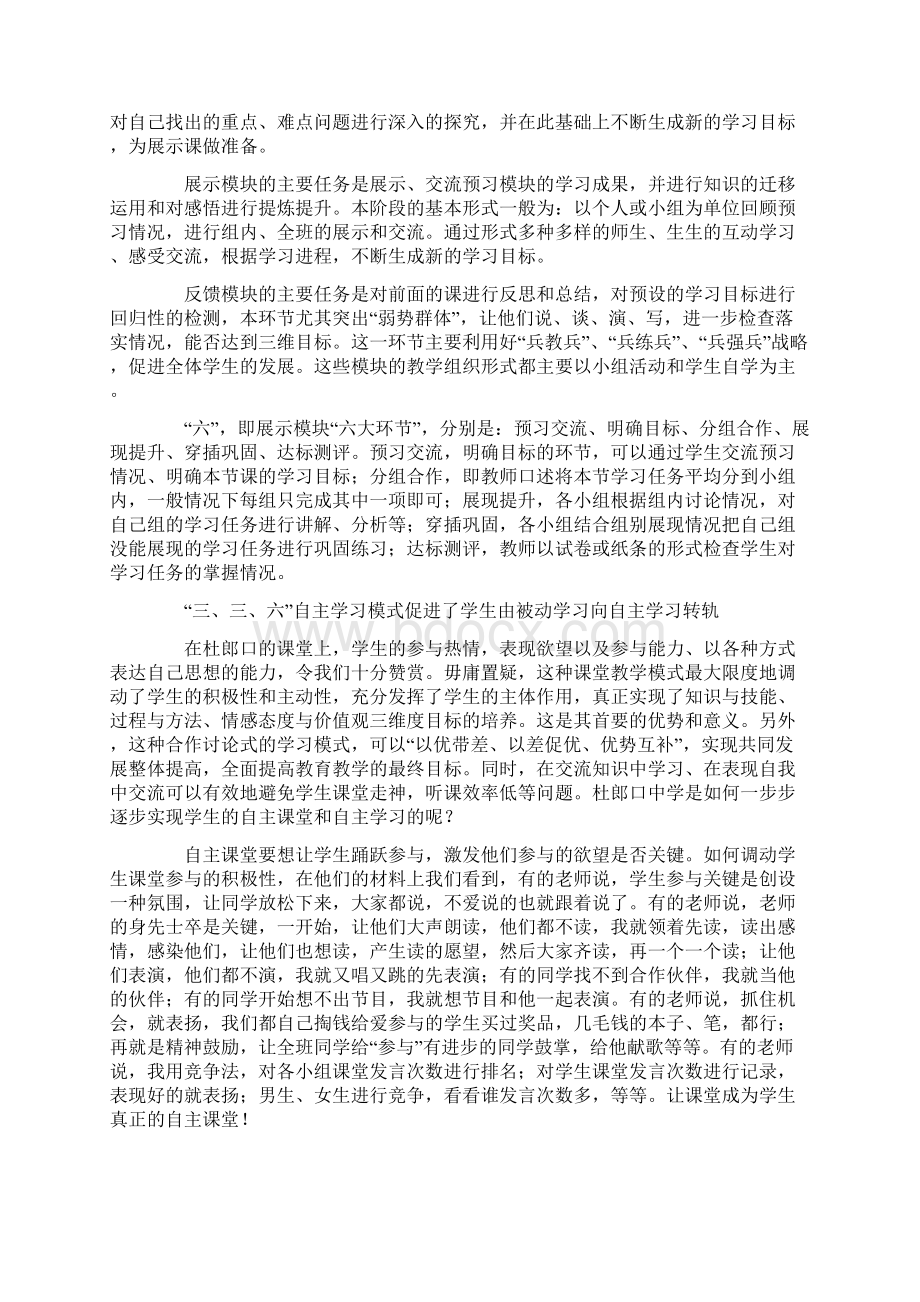 学习培训心得体会集合九篇Word下载.docx_第2页