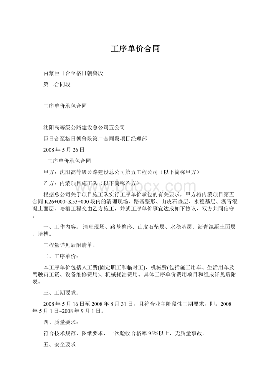 工序单价合同.docx_第1页