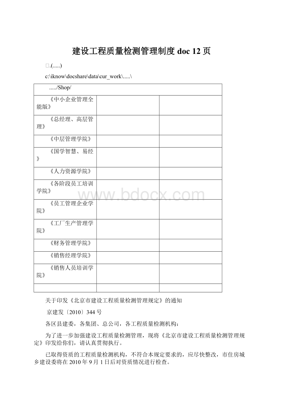 建设工程质量检测管理制度doc 12页Word格式文档下载.docx