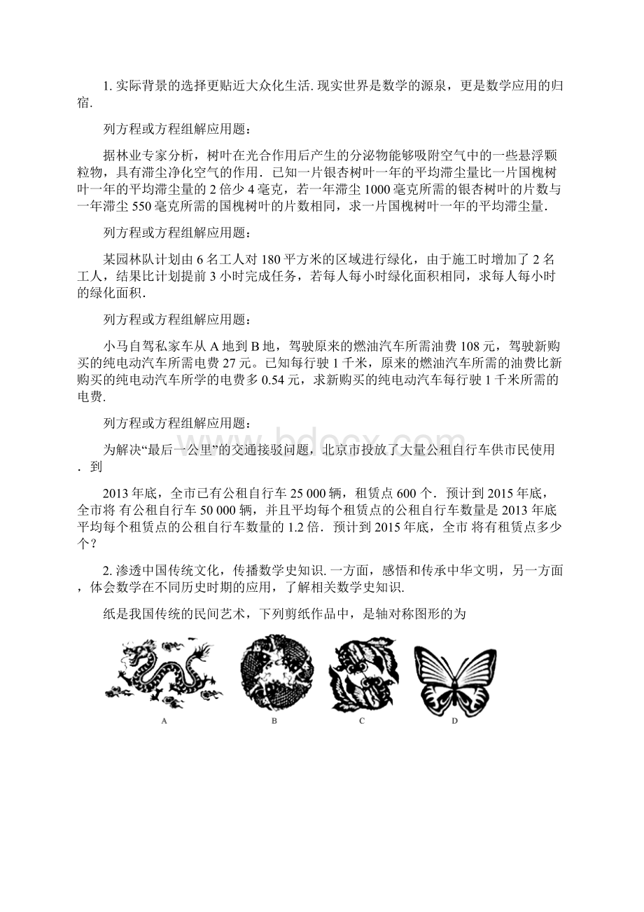 中考复习《数学应用问题》讲义及练习Word文档下载推荐.docx_第2页