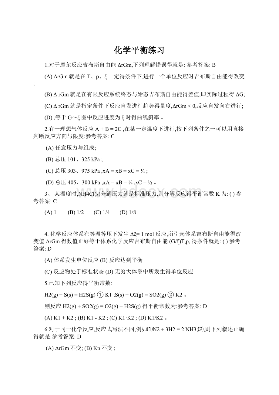 化学平衡练习Word下载.docx