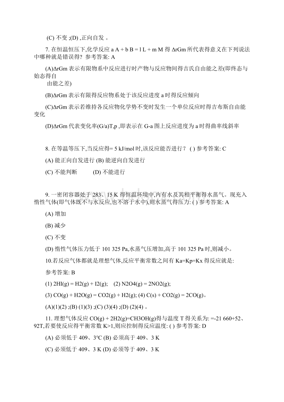 化学平衡练习Word下载.docx_第2页