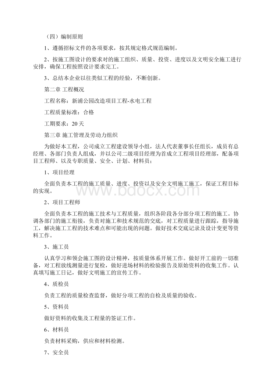 水电安装施工组织设计文档格式.docx_第2页